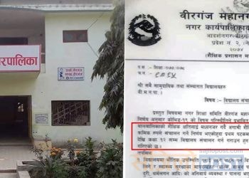 असार १ गतेदेखि  विद्यालय विद्यालय खोल्ने वीरगञ्ज महानगरपालिकाको निर्णय