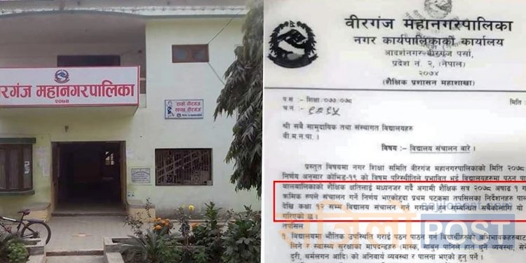 असार १ गतेदेखि  विद्यालय विद्यालय खोल्ने वीरगञ्ज महानगरपालिकाको निर्णय