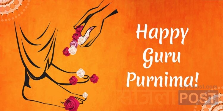 आज गुरु पूर्णिमा, गुरुप्रति सम्मान गरी मनाइँदै