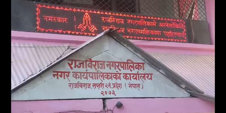 बक्यौता नबुझाएपछि राजविराज नगरपालिकाको विद्युत् लाइन काटियो