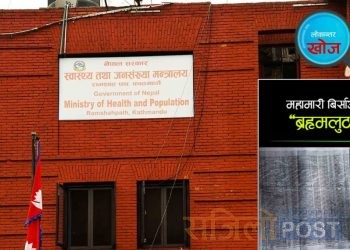 कोरोनाकालमा लुट्ने निजी अस्पतालको बिलमा मन्त्रालयको कैँची, ३ करोड माग्नेलाई ३ लाख भुक्तानी