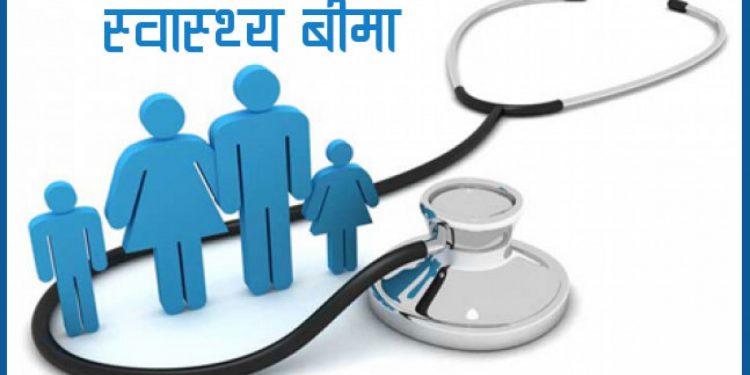 सिरहामा ५७ हजार १८८ जनाले गराए स्वास्थ्य बीमा