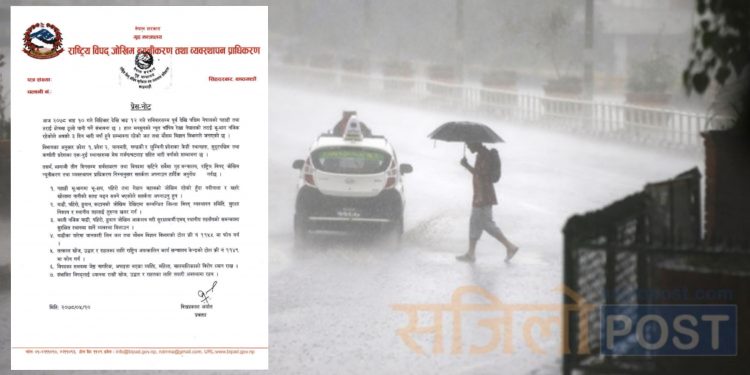 आगामी ३ दिनसम्म भारी वर्षाको सम्भावना रहेकाले सतर्क रहन सरकारको आग्रह