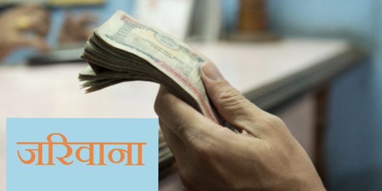 सप्तरीमा म्याद गुज्रिएका सामान बिक्री गर्ने ब्यापारीलाई तिराए जरिवाना