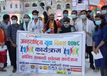 अन्तर्राष्ट्रिय युवा दिवसको अवसरमा जिल्ला युवा सञ्जाल धनुषाद्वारा कोभिड सचेतना प्रदर्शनी (फोटोफिचर)