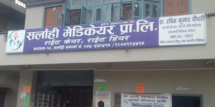 ज्यान जोगाउन सफल मलंगवाको सर्लाही मेडिकेयर हस्पिटल