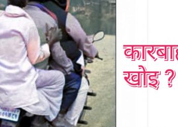 प्रदेश २ : ट्राफिक नियमकाे खिल्ली उडउँदै जनप्रतिनिधि