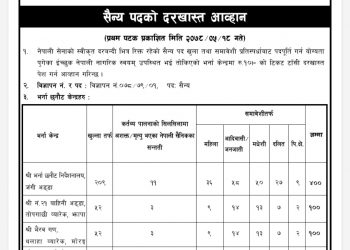 नेपाली सेनामा खुल्यो ४ हजार सैन्यको जागिर (हेर्नुहोस विज्ञापन सहित )