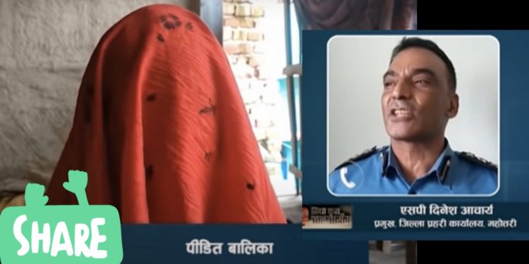 महोत्तरी : मालिककाे छोराबाट १३ वर्षीया बालिकामाथि यौ न-शोषण, आरोपी प्रहरी सुरक्षामा