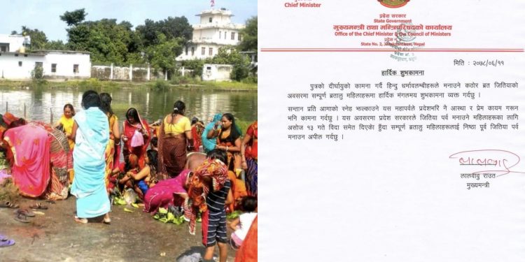 प्रदेश २ मा बुधवार सार्वजनिक विदा