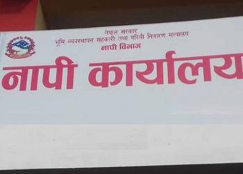 महोत्तरी : नापी कर्मचारीको लापरवाहीले सेवाग्राही मर्कामा