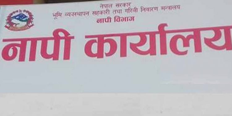 महोत्तरी : नापी कर्मचारीको लापरवाहीले सेवाग्राही मर्कामा