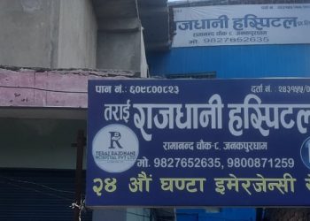जनकपुर : अस्पतालको चिकित्सकको लापरबाहीले नवजात शिशुको ज्यान गएको आरोप
