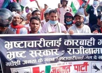 जनकपुरमा मुख्यमन्त्री राउतको राजीनामा माग्दै जनमत पार्टीको प्रदर्शन