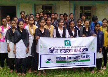 सांग्रिला डेभलपमेन्ट बैंक लिमिटेड लहानद्वारा वित्तीय साक्षरता कार्यक्रम सम्पन्न