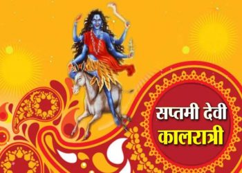 आज नवरात्रको सातौँ दिन माता कालरात्रीको पूजा तथा आराधना गरिँदै,यस्तो छ माता कालरात्रीको मन्त्र र स्तुति