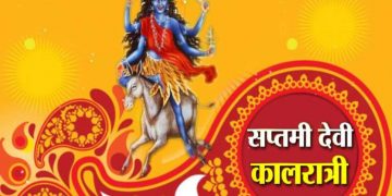 आज नवरात्रको सातौँ दिन माता कालरात्रीको पूजा तथा आराधना गरिँदै,यस्तो छ माता कालरात्रीको मन्त्र र स्तुति