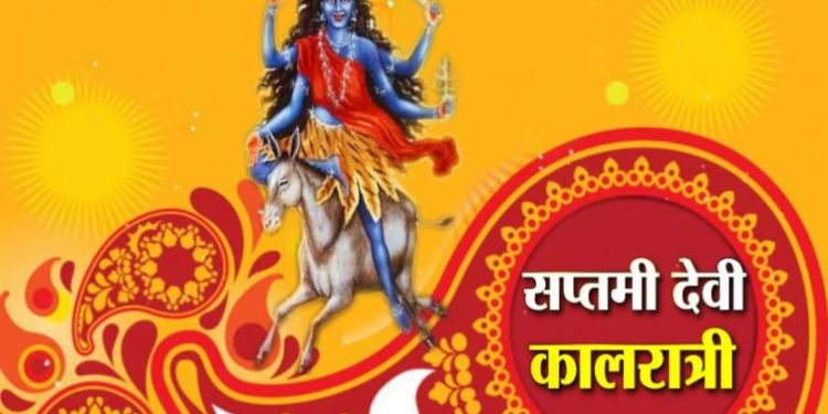 आज नवरात्रको सातौँ दिन माता कालरात्रीको पूजा तथा आराधना गरिँदै,यस्तो छ माता कालरात्रीको मन्त्र र स्तुति