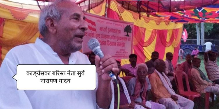 नेपाली काङ्ग्रेसले नै देशमा रुपान्तरण ल्याउँछन्: बरिस्ठ नेता यादव
