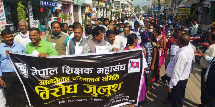 सुरक्षा माग गर्दै धनुषा जिल्लाभरका शिक्षकद्वारा जनकपुरमा प्रदर्शन