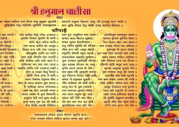 हनुमान चालिसा सिरानीमा राखेर सुत्नुस्, पुग्छ यस्तो फाइदा