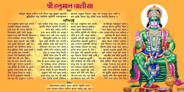 हनुमान चालिसा सिरानीमा राखेर सुत्नुस्, पुग्छ यस्तो फाइदा