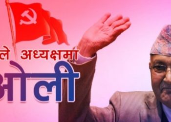 नेकपा एमालेको १० औँ राष्ट्रिय महाधिवेशनबाट पुनः अध्यक्षमा ओली निर्वाचित