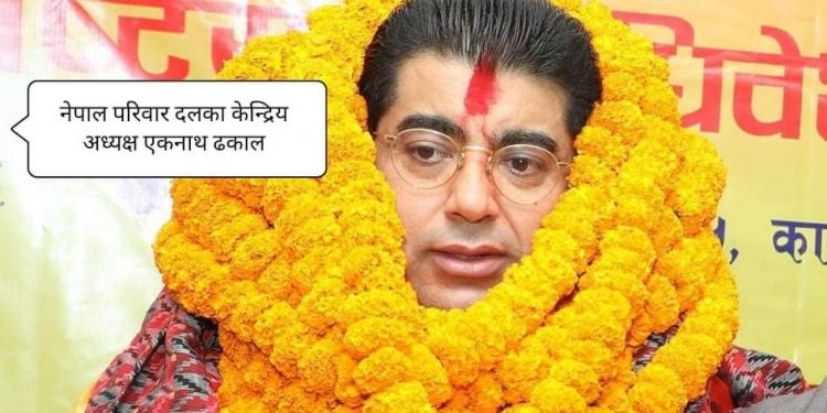 परिवार दलको तेश्रो राष्ट्रिय महाधिबेशन काठमाडौँमा भव्यताका साथ् सम्पन्न , एकनाथ ढकाल अध्यक्षमा निर्बाचित