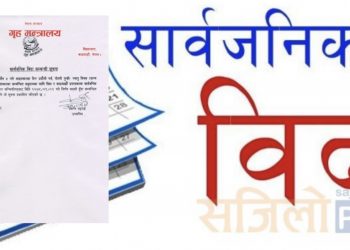 पुस ४ गते (आइतबार) सार्व जनिक बिदा (हेर्नुहोस सूचना सहित)