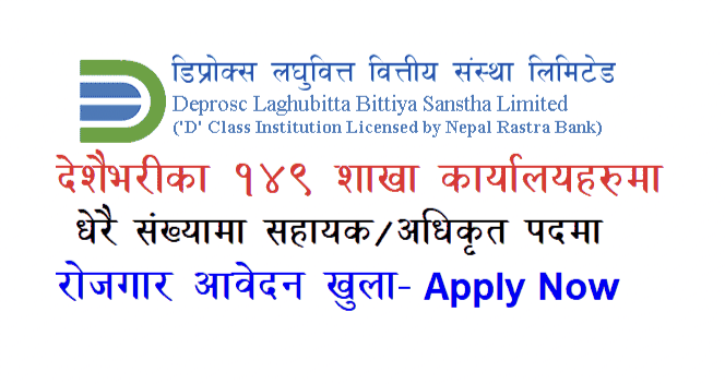 डिप्रोक्स लघुवित्तले माग्यो धेरै संख्यामा कर्मचारी, एसईई उत्तीर्णलाई पनि अवसर (हेर्नुहोस भ्याकेन्सी नोटिस सहित)