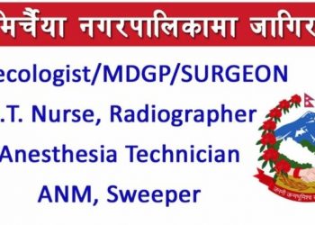 सिरहाको मिर्चैया नगरपालिकाले मग्यो केही स्वास्थ्यकर्मी कर्मचारी (हेर्नुहोस सूचना सहित )