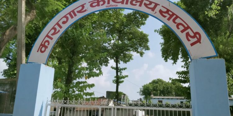 सप्तरीको राजविराज कारागारमा एक कैदीबन्दीको मृ त्यु