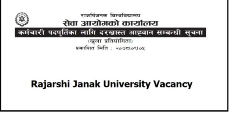 राजर्षिजनक विश्वविद्यालयले माग्यो लेखा सहायकदेखि प्राविधिक अधिकृत(हेर्नुहोस सूचना सहित)