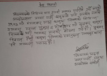 धनुषामा भोलि (बुधबार) जनमत पार्टीले चक्काजाम गर्ने घोषणा