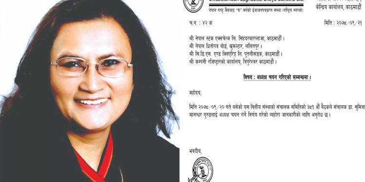 डा.सुमित्रा मानन्धर स्वावलम्बन लघुवित्तको अध्यक्षमा चयन