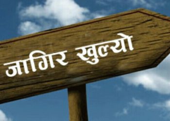सूचना प्रविधि केन्द्रमा निर्देशकसहित कर्मचारीका लागि दरखास्त खुल्याे