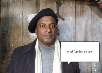 राष्ट्रिय युवासंघ नेपालको मधेस प्रदेशको सह संयोजकमा नेता साह चयन