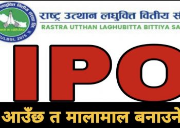 राष्ट्र उत्थान लघुवित्तले आईपीओ जारी गर्दै