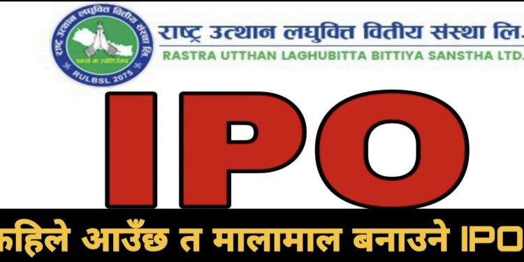 राष्ट्र उत्थान लघुवित्तले आईपीओ जारी गर्दै