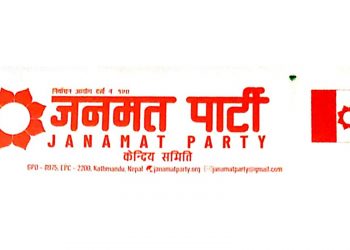 जनमत पार्टीको राजमार्ग केन्द्रित आन्दोलन स्थगित (हेर्नुहोस केन्द्रीय कार्यकारिणी समितिको निर्णय सहित)