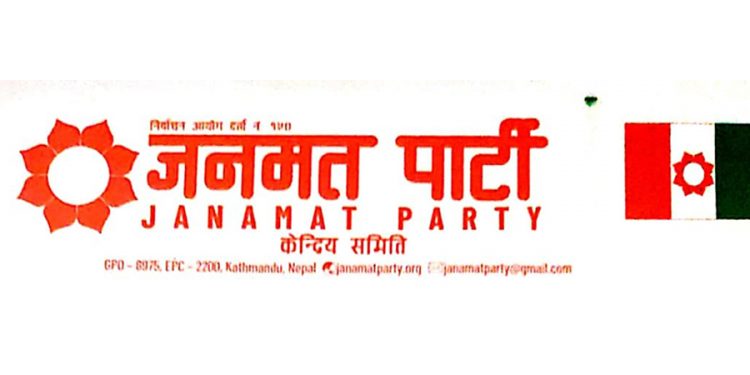 जनमत पार्टीको राजमार्ग केन्द्रित आन्दोलन स्थगित (हेर्नुहोस केन्द्रीय कार्यकारिणी समितिको निर्णय सहित)
