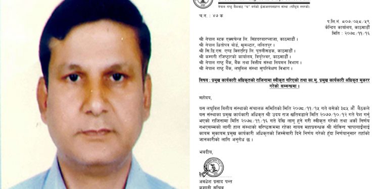 स्वावलम्बन लघुवित्तका सिइओ उदय राज खतिवडाले दिए राजिनामा, का.मु सिइओको जिम्मेवारी गोविन्द चापागाईँलाई