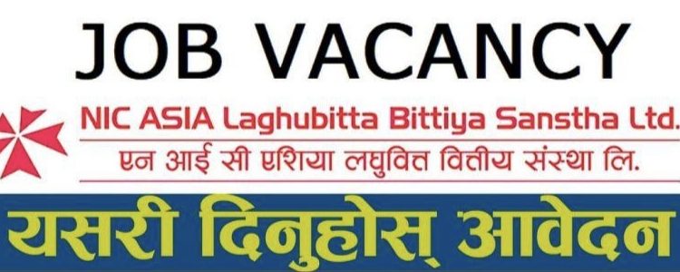 एनआइसी एशिया लघुवित्तले माग्यो कर्मचारी (हेर्नुहोस भ्याकेन्सी नोटिस सहित)