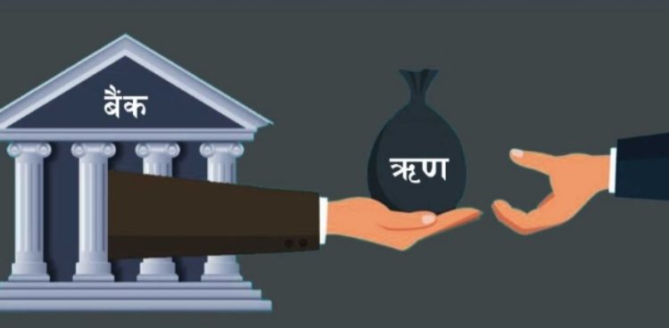 बैंकहरुले ठप्प बनाए ऋण लगानी
