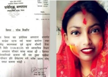 प्रादेशिक अस्पताल जनकपुरधाममा कार्यरत्त एक स्टाफ नर्सको मृ त्यु