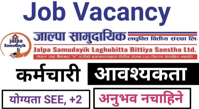 जाल्पा सामुदायिक लघुवित्तमा रोजगारी को अवसर, एसइई उत्तिर्णलाई समेत अवसर (हेर्नुहोस भ्याकेन्सी नोटिस सहित)