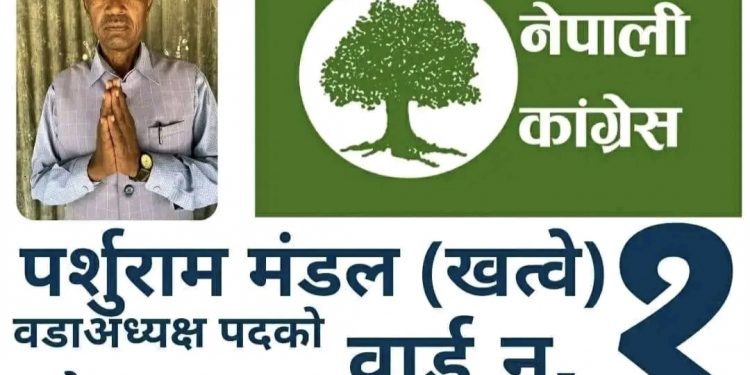 सिराहाको लक्ष्मीपुर पतारी गाउँपालिका १ पिप्राप्रधमा नेपाली काङ्ग्रेसका उम्मेदवार प्रशुराम मण्डल विजयी