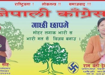 धनुषाको धनौजीमा कांग्रेसकै अध्यक्ष र उपाध्यक्ष विजयी