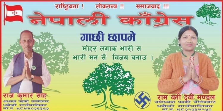 धनुषाको धनौजीमा कांग्रेसकै अध्यक्ष र उपाध्यक्ष विजयी