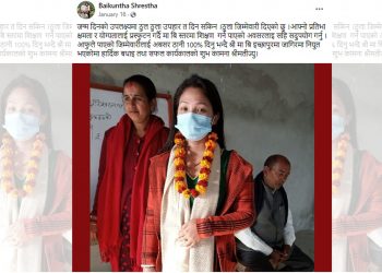 हेडमास्टरले दिए जन्मदिनमा श्रीमतिलाई जागिर गिफ्ट, बिना लाईसेन्सकै ५ जनाको नियुक्ति